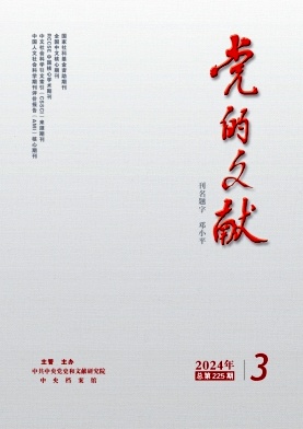 党的文献