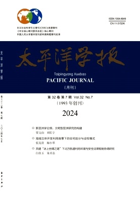 太平洋学报