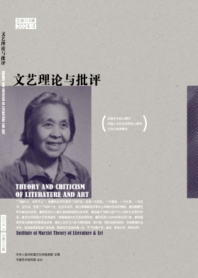 文艺理论与批评