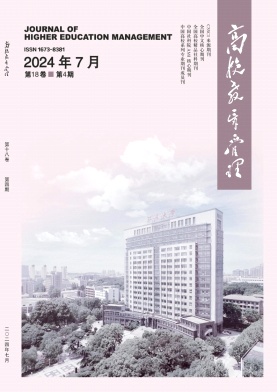 高校教育管理